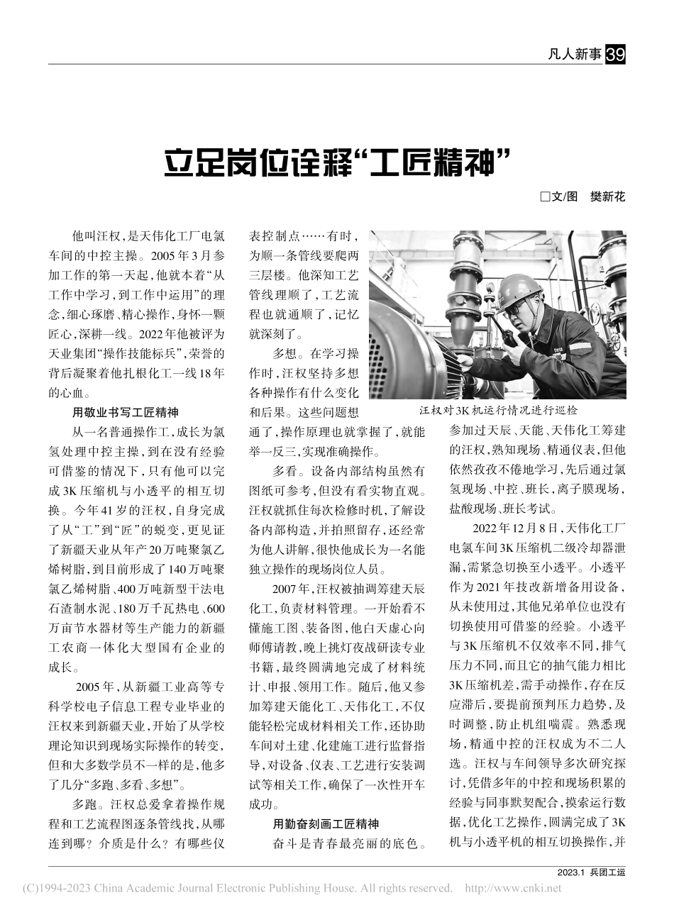 立足岗位诠释“工匠精神”_樊新花.pdf_第1页