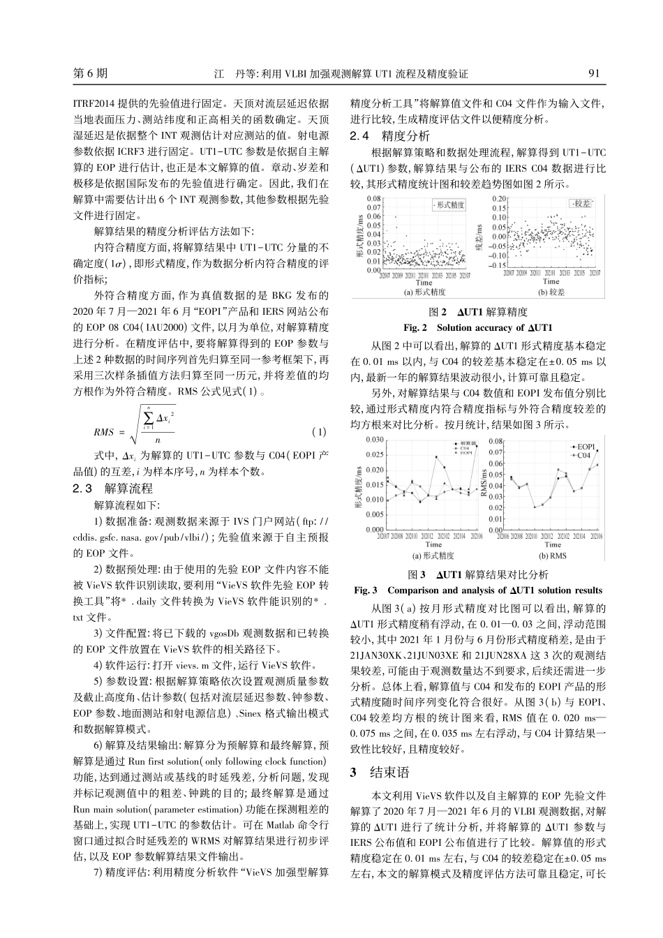 利用VLBI加强观测解算UT1流程及精度验证_江丹.pdf_第3页