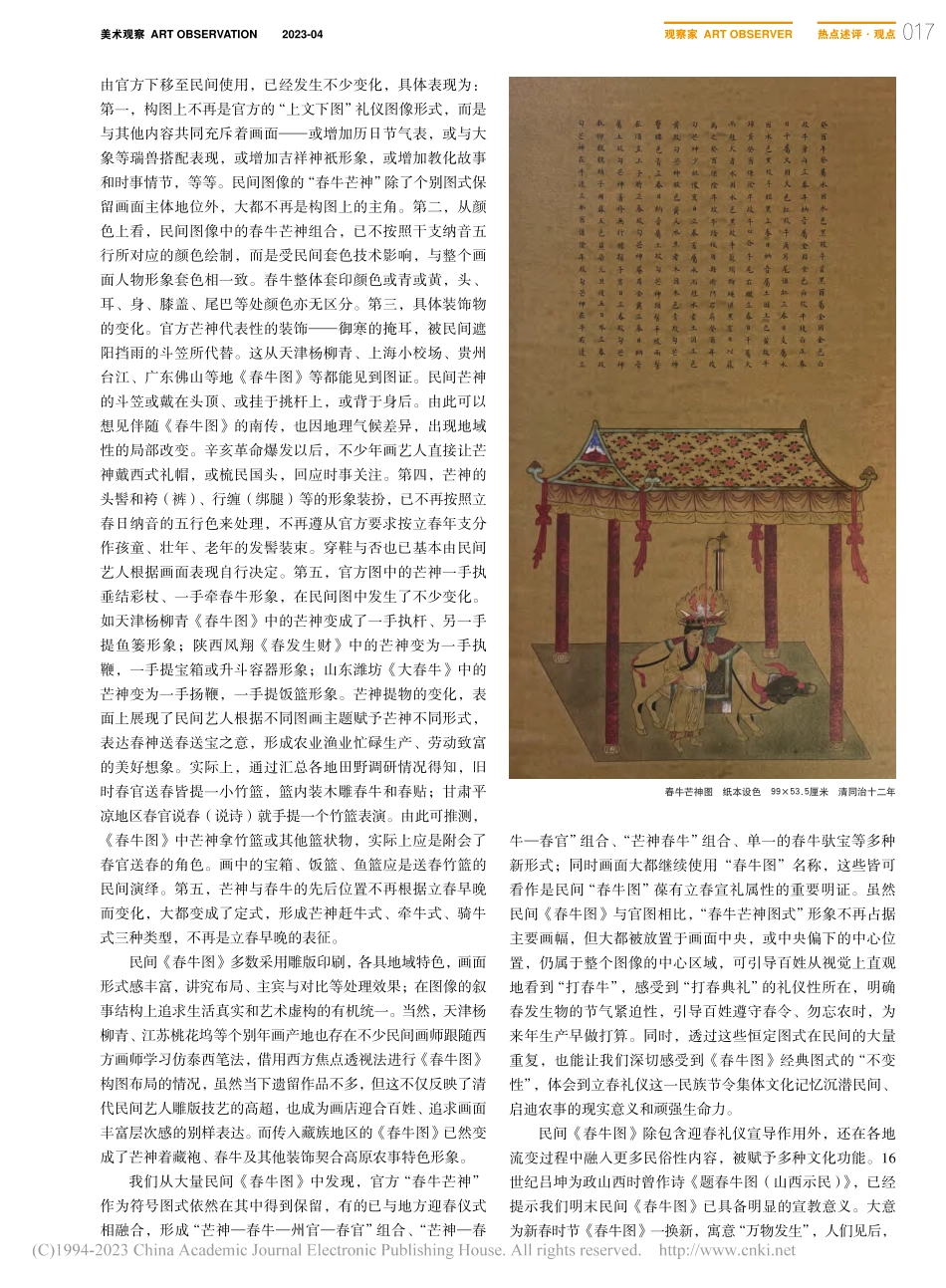立春礼俗传统中的《春牛图》——以清末《春牛图》为例_张传寿.pdf_第2页