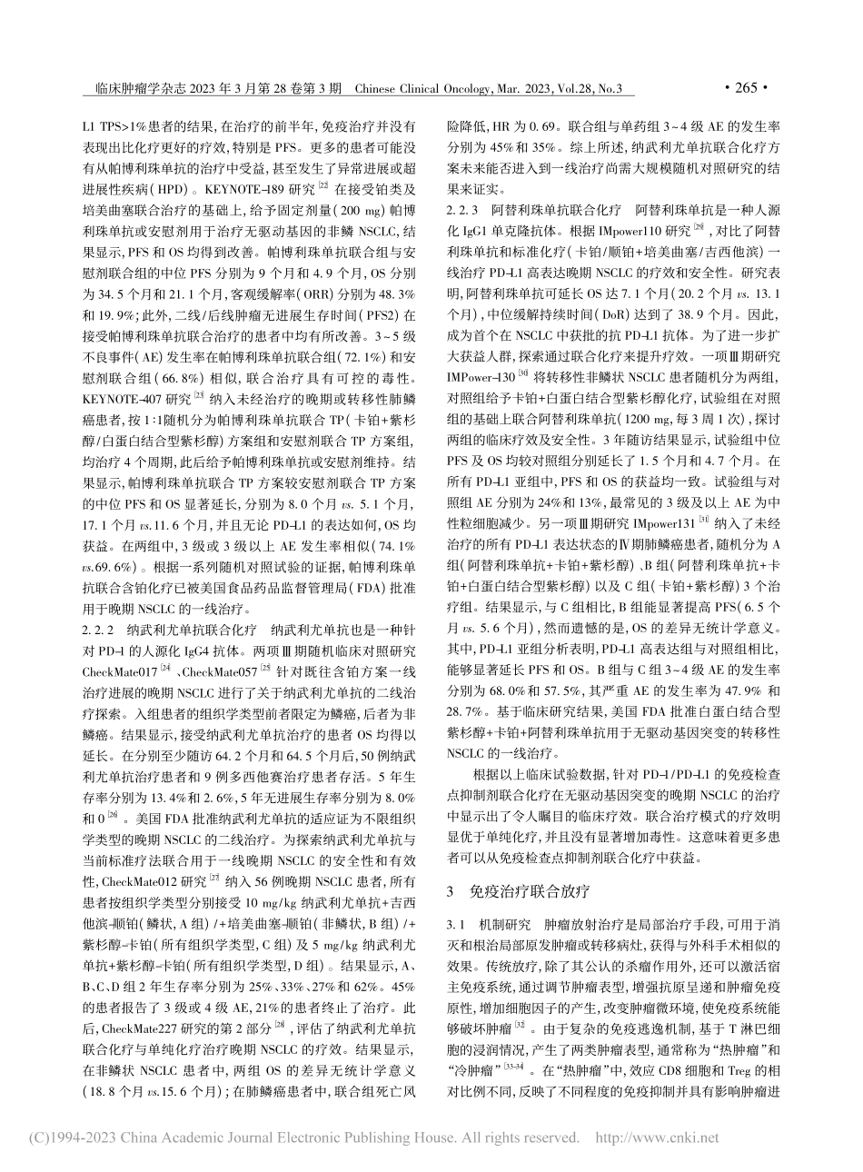 联合免疫模式在晚期非小细胞肺癌治疗中的研究进展_王馨慧.pdf_第3页
