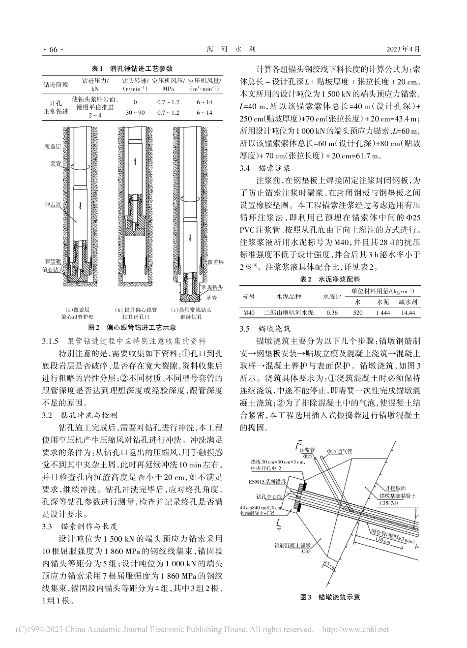 两河口水电站消能区边坡锚索施工工艺研究_严跃岗.pdf_第3页