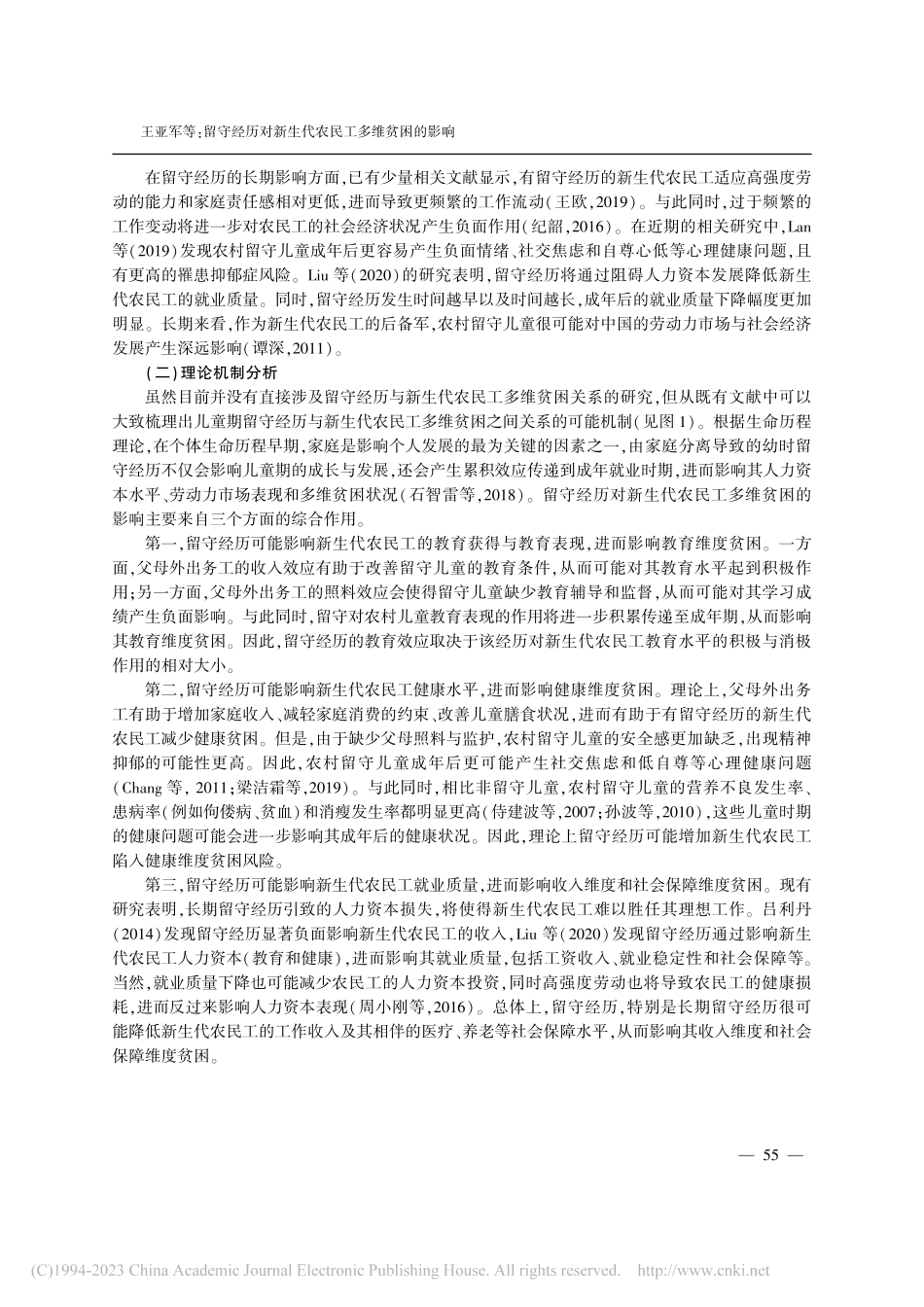 留守经历对新生代农民工多维...人口动态监测调查的经验证据_王亚军.pdf_第3页