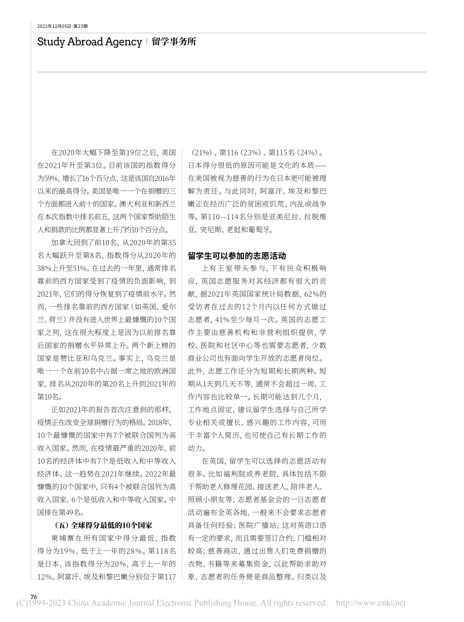 留学生参与志愿活动的方式方法_郑楠.pdf_第3页