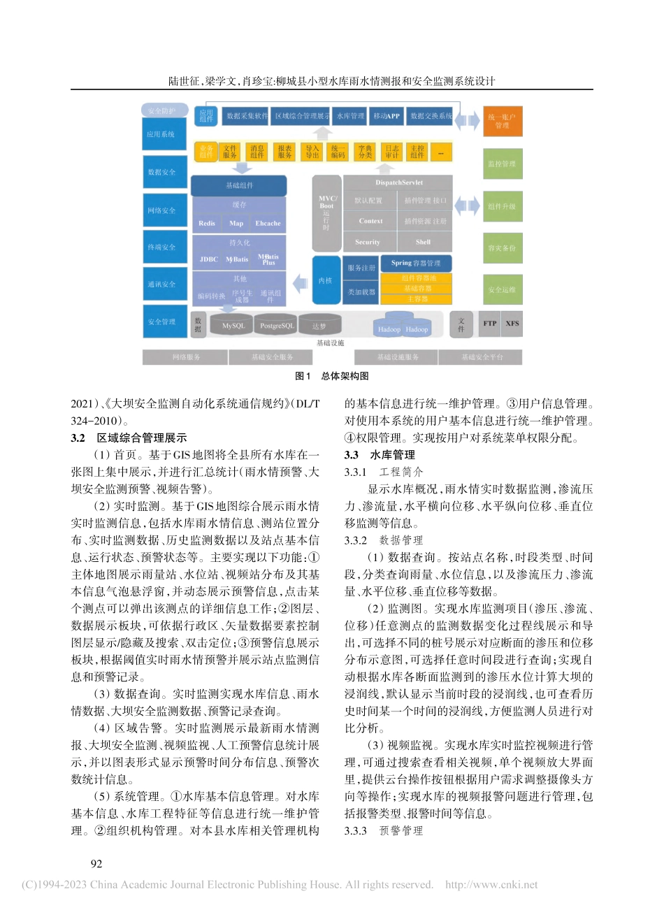 柳城县小型水库雨水情测报和安全监测系统设计_陆世征.pdf_第3页