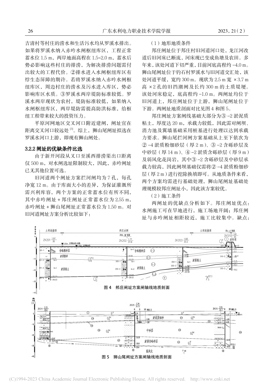 龙江河赤吟水闸枢纽工程闸址综合优选探究_黎枢.pdf_第3页