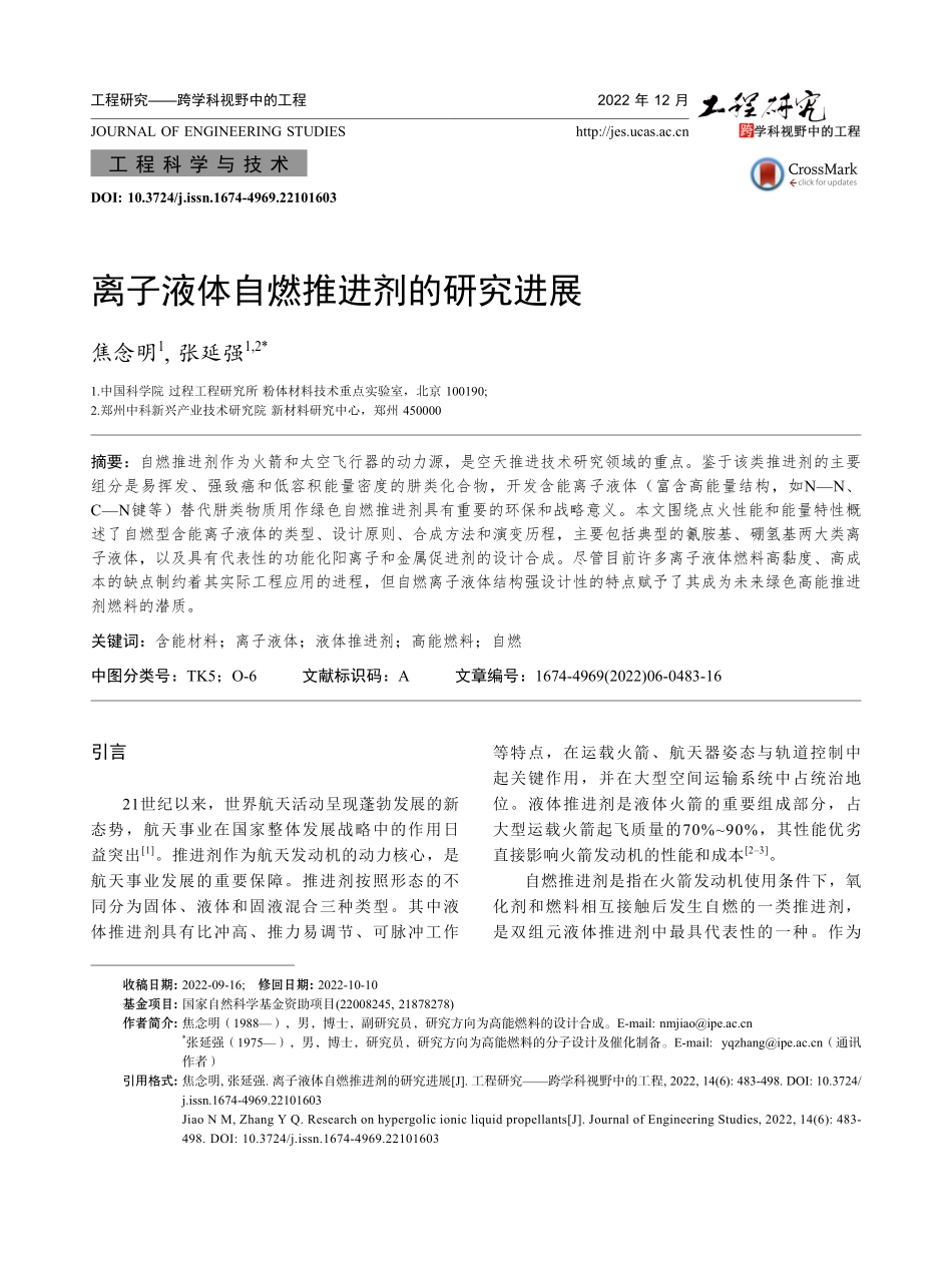 离子液体自燃推进剂的研究进展_焦念明.pdf_第1页