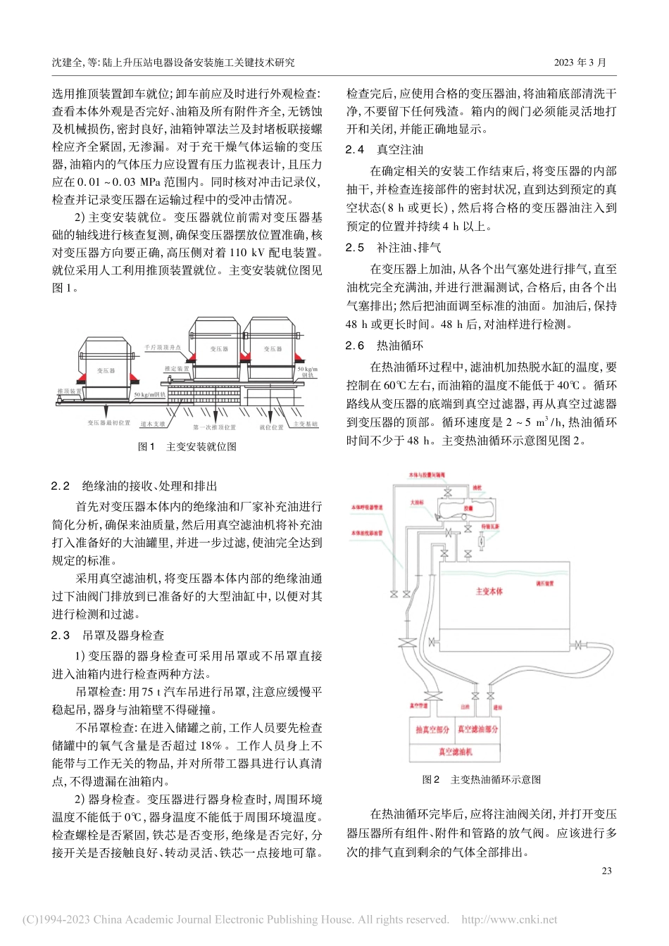 陆上升压站电器设备安装施工关键技术研究_沈建全.pdf_第2页