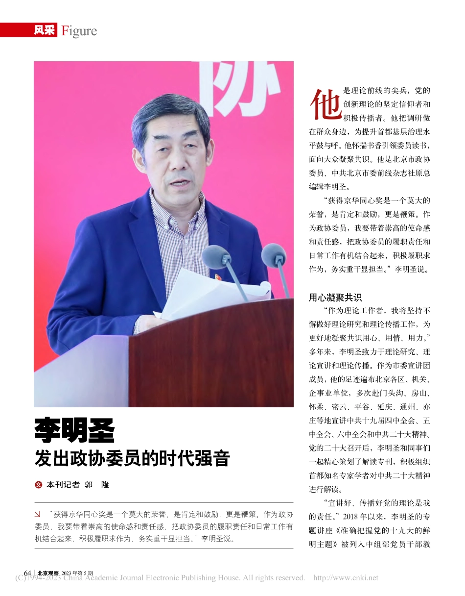 李明圣__发出政协委员的时代强音_郭隆.pdf_第1页
