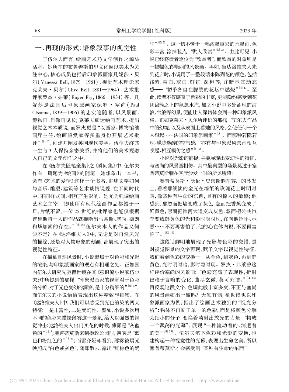 论弗吉尼亚·伍尔夫《达洛维夫人》中的语象叙事_张鹏飞.pdf_第2页