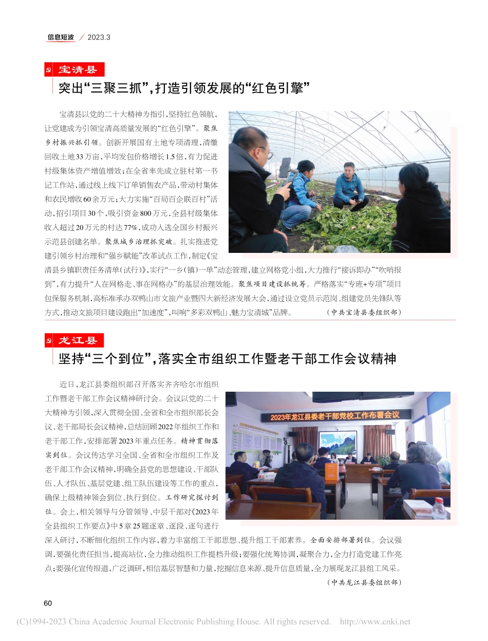 龙江县__坚持“三个到位”...织工作暨老干部工作会议精神.pdf_第1页