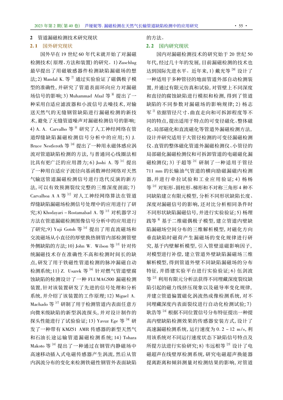 漏磁检测在天然气长输管道缺陷检测中的应用研究_芦娅妮.pdf_第3页