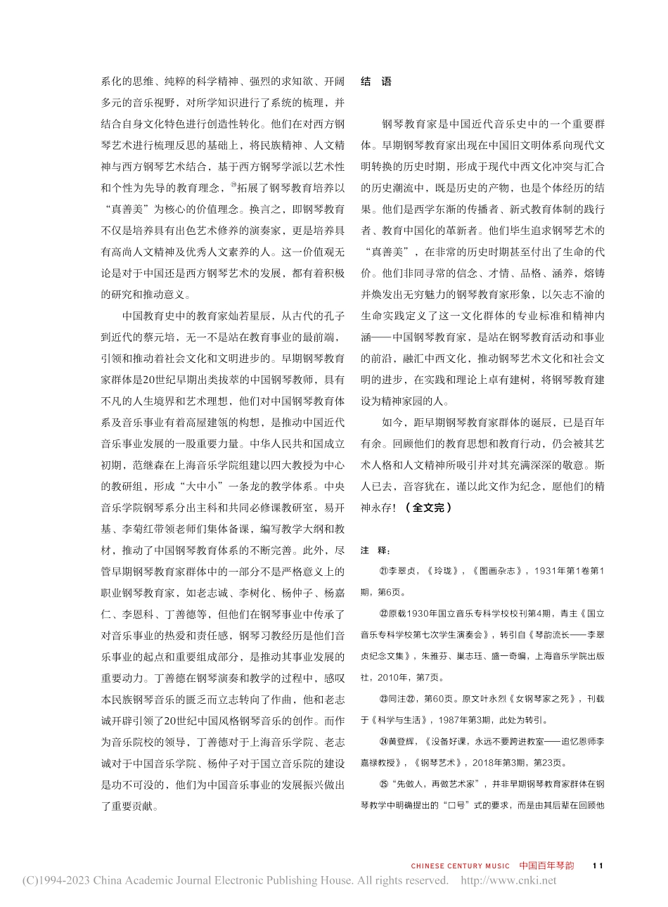 论20世纪早期中国钢琴教育...对中国钢琴艺术的贡献（下）_凌俐.pdf_第3页