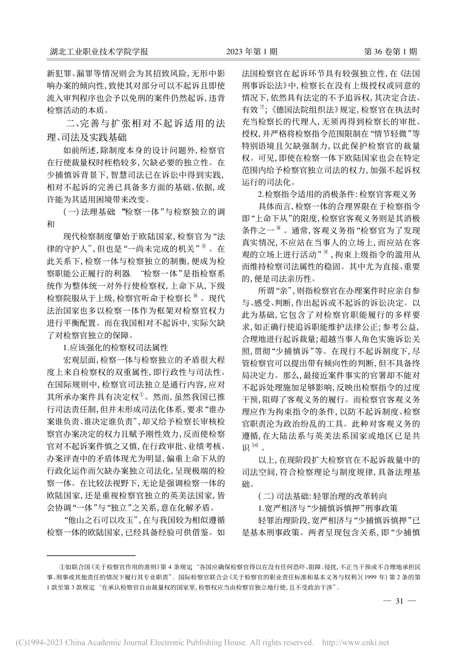 论“检察一体”与数字法治视域下相对不起诉制度的完善_武叙言.pdf_第3页