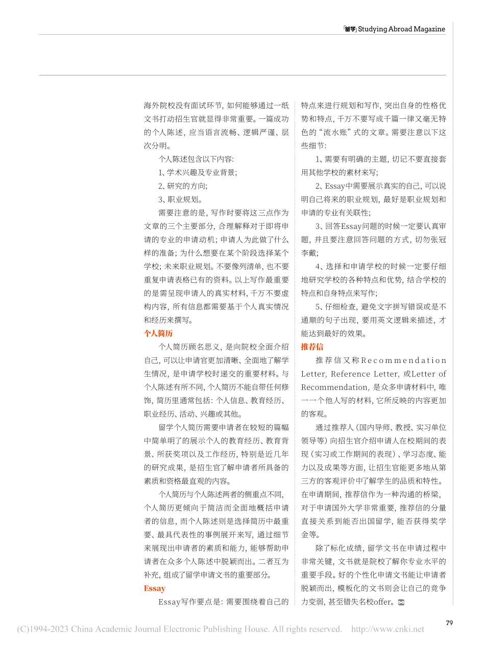 留学申请文书需要注意这些要点_刘煜.pdf_第2页