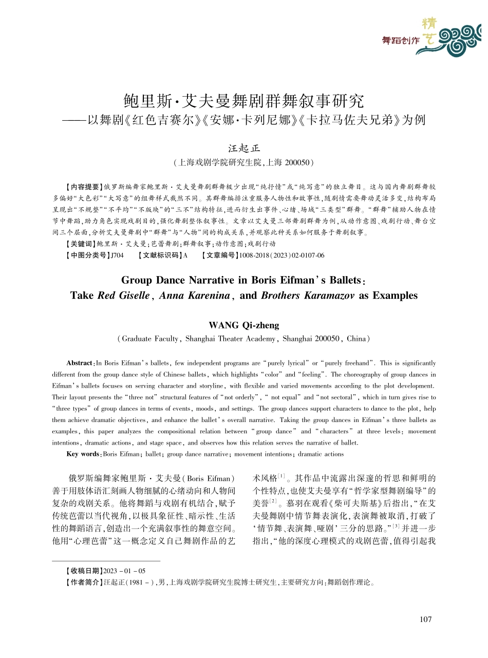 鲍里斯·艾夫曼舞剧群舞叙事...娜》《卡拉马佐夫兄弟》为例_汪起正.pdf_第1页