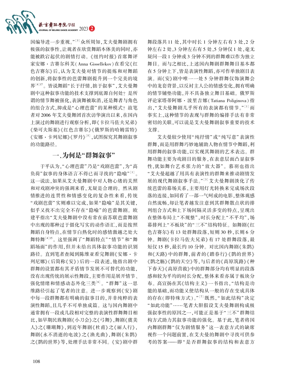 鲍里斯·艾夫曼舞剧群舞叙事...娜》《卡拉马佐夫兄弟》为例_汪起正.pdf_第2页