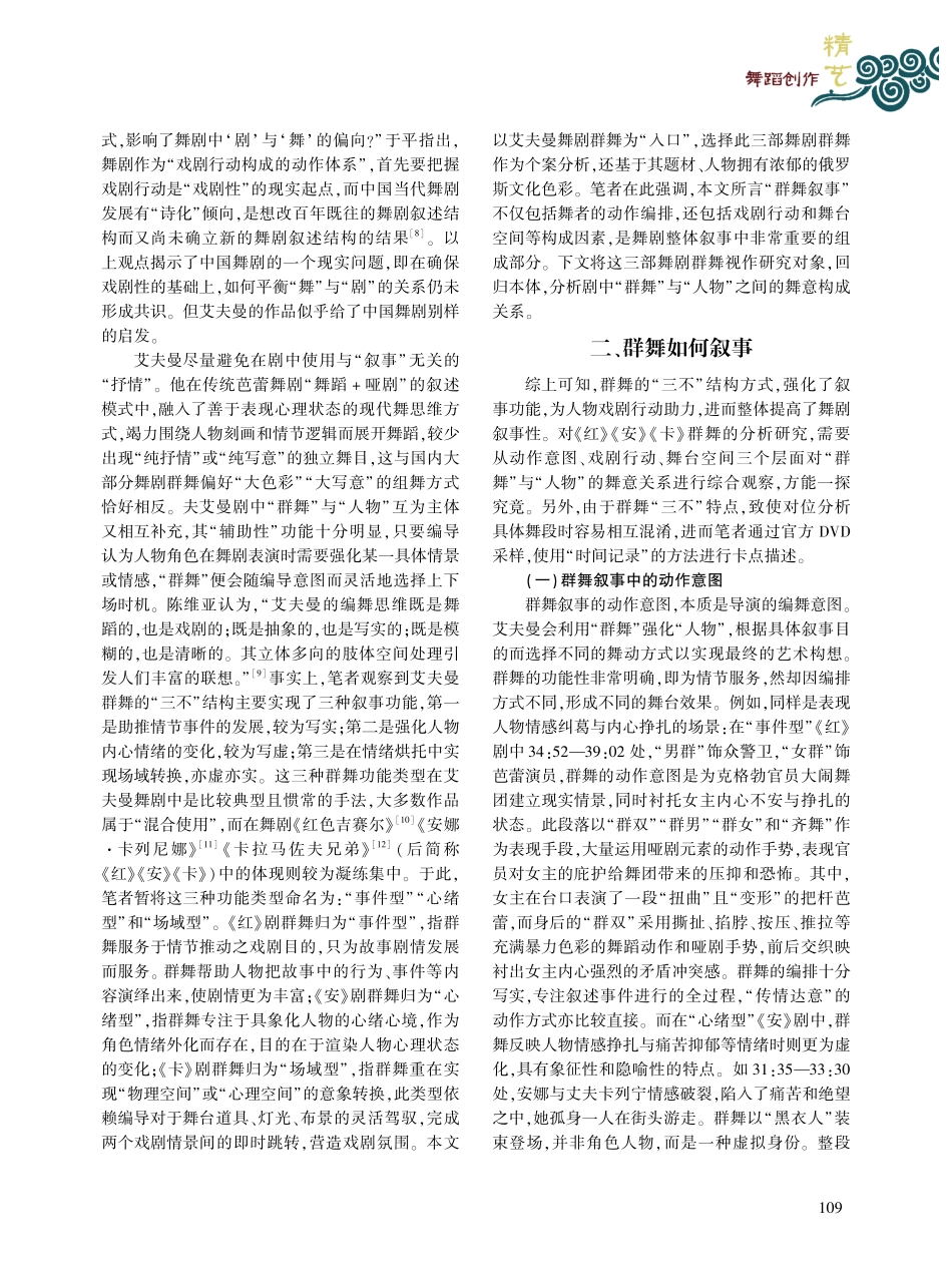 鲍里斯·艾夫曼舞剧群舞叙事...娜》《卡拉马佐夫兄弟》为例_汪起正.pdf_第3页