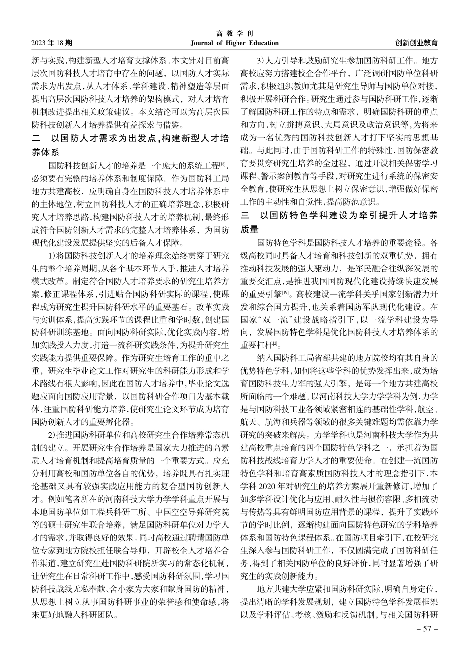 地方普通高校高层次国防科技创新人才培养研究_姚世乐.pdf_第3页