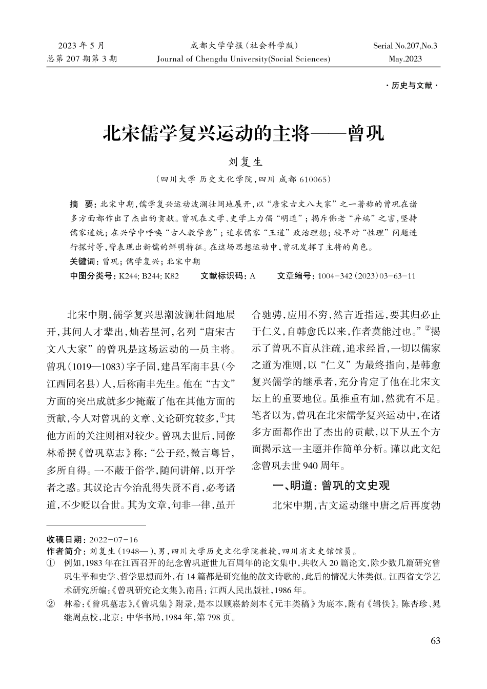 北宋儒学复兴运动的主将——曾巩_刘复生.pdf_第1页