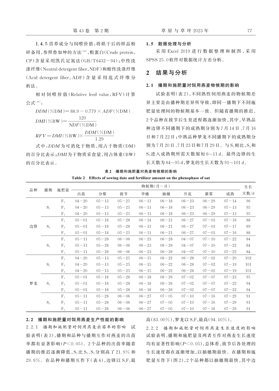 播期和施肥量对陇东地区2种...麦生产性能和营养品质的影响_王亚士.pdf_第3页