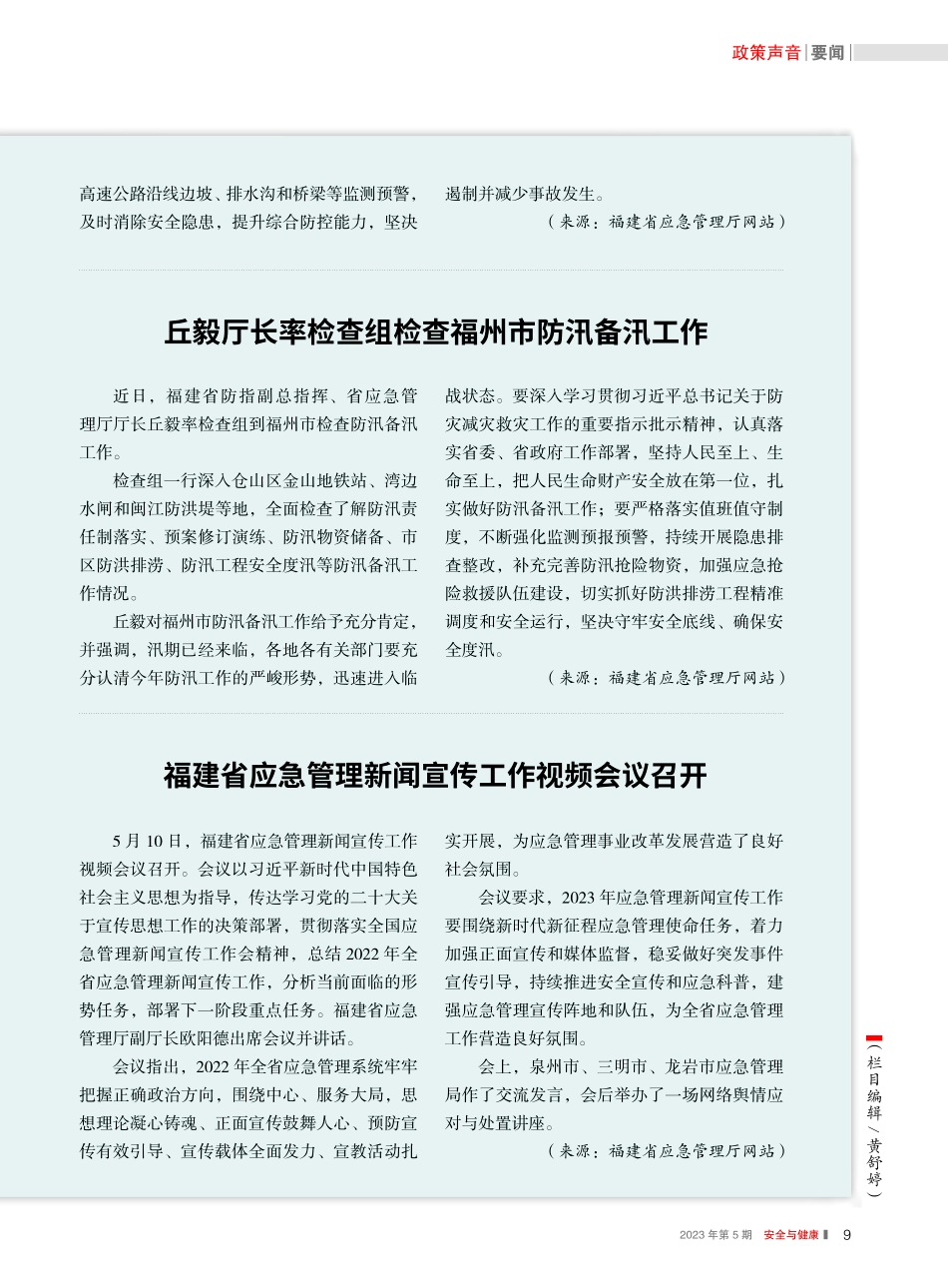 福建省政府安办召开高速公路...输安全生产工作专题会商会议.pdf_第2页