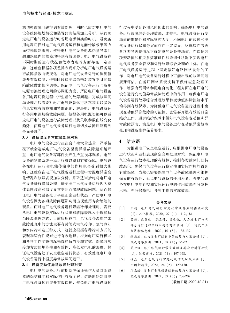 分析电厂电气运行常见的故障及对策_姚美琴.pdf_第3页