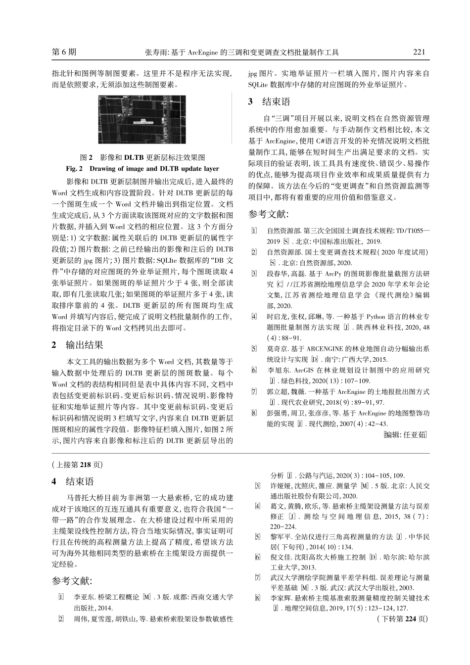 基于ArcEngine的三...和变更调查文档批量制作工具_张寿雨.pdf_第3页