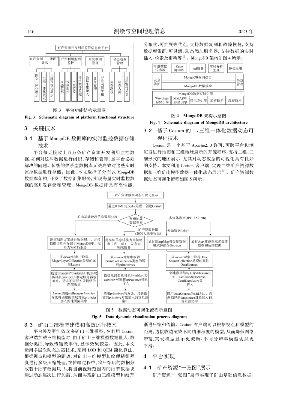 基于GIS的矿产资源开发利用监管信息化平台建设研究_顾陈浩.pdf_第3页