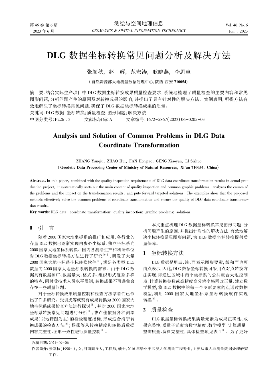 DLG数据坐标转换常见问题分析及解决方法_张颜秋.pdf_第1页