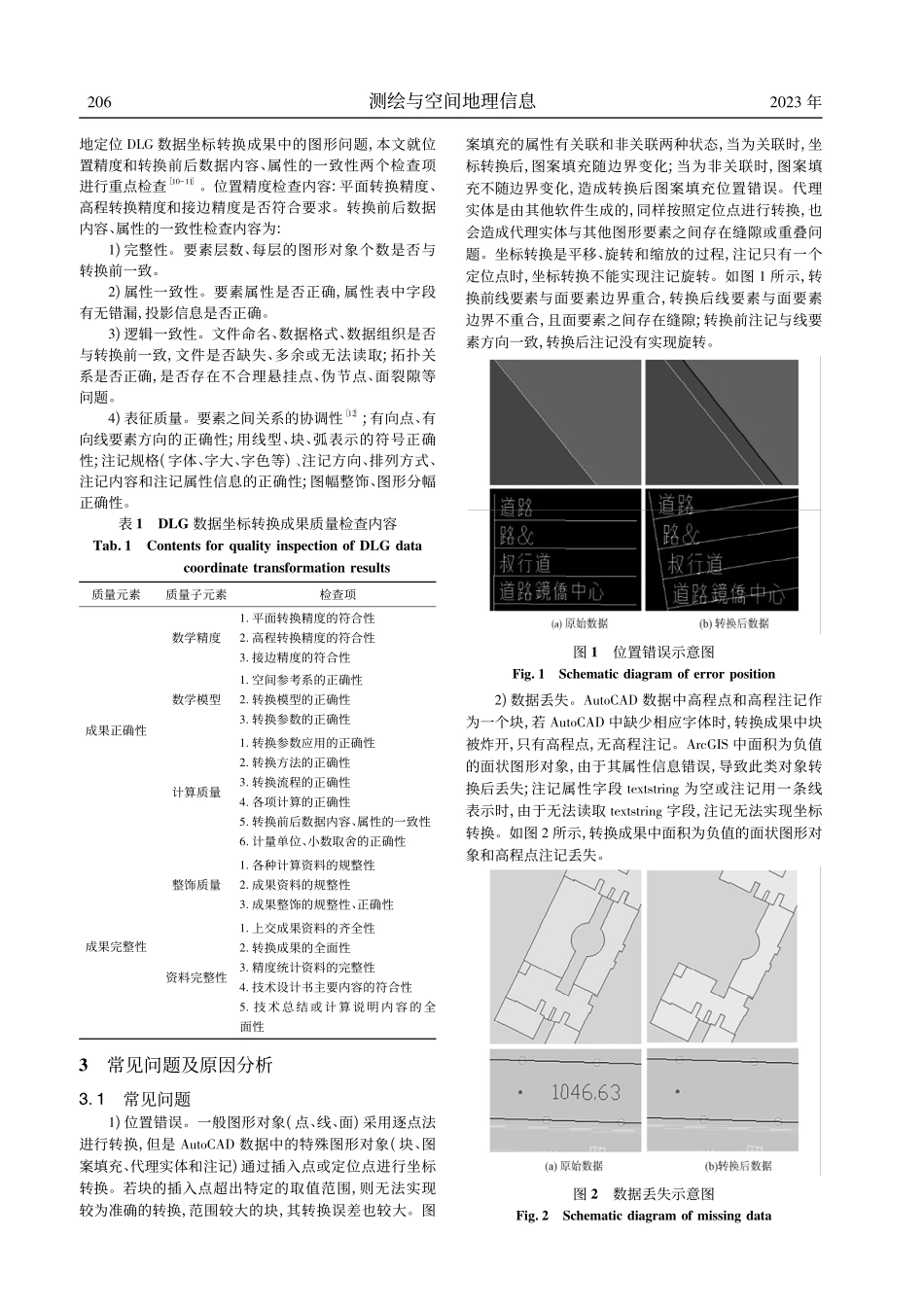 DLG数据坐标转换常见问题分析及解决方法_张颜秋.pdf_第2页