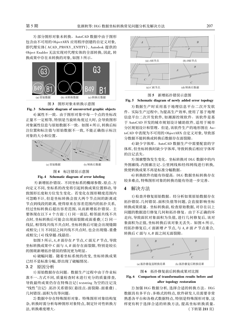 DLG数据坐标转换常见问题分析及解决方法_张颜秋.pdf_第3页