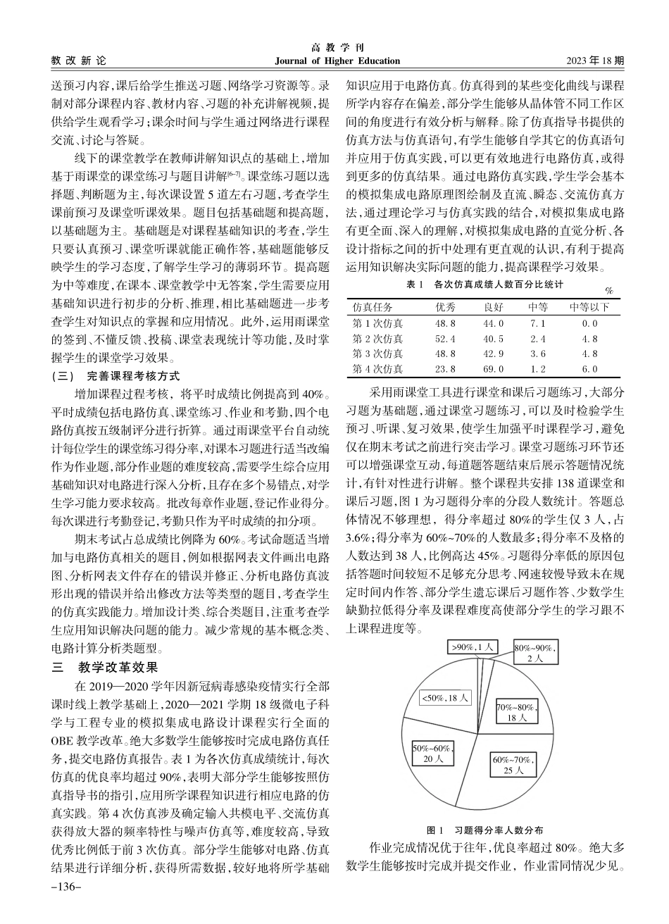 基于OBE的模拟集成电路设计课程教学改革探索_许佳雄.pdf_第3页