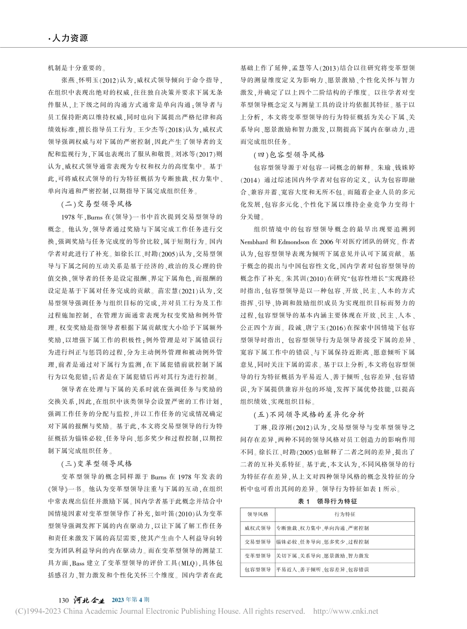 聚焦三维特征的下属与领导风...性分析：基于国内研究的综述_王中胜.pdf_第2页