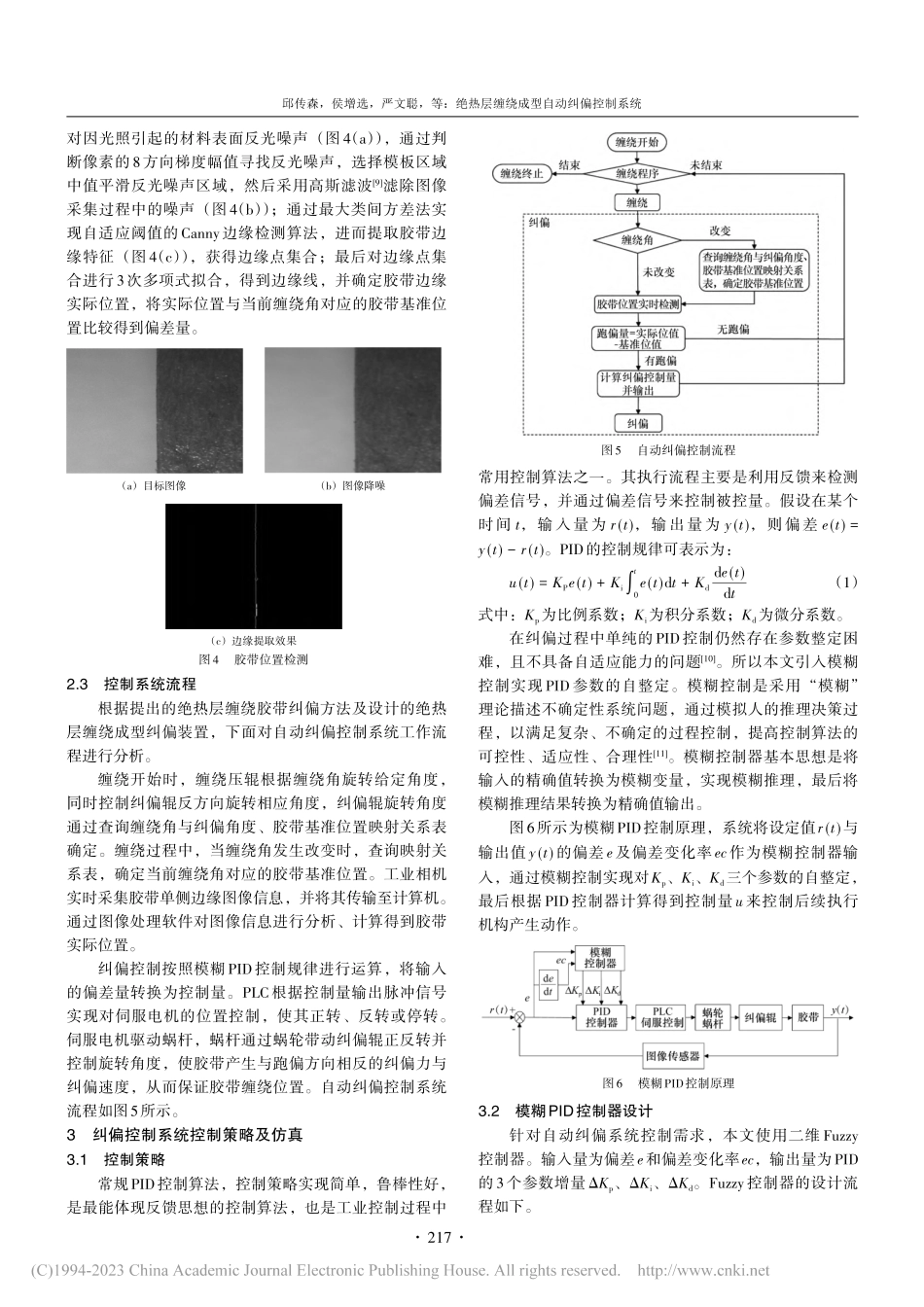 绝热层缠绕成型自动纠偏控制系统_邱传森.pdf_第3页