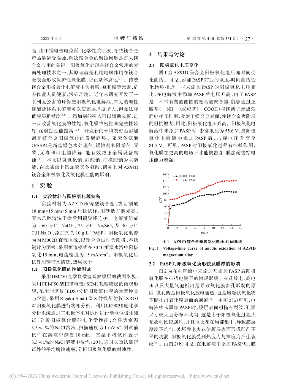 聚天冬氨酸对AZ91D镁合金阳极氧化膜性能的影响_付广艳.pdf_第2页