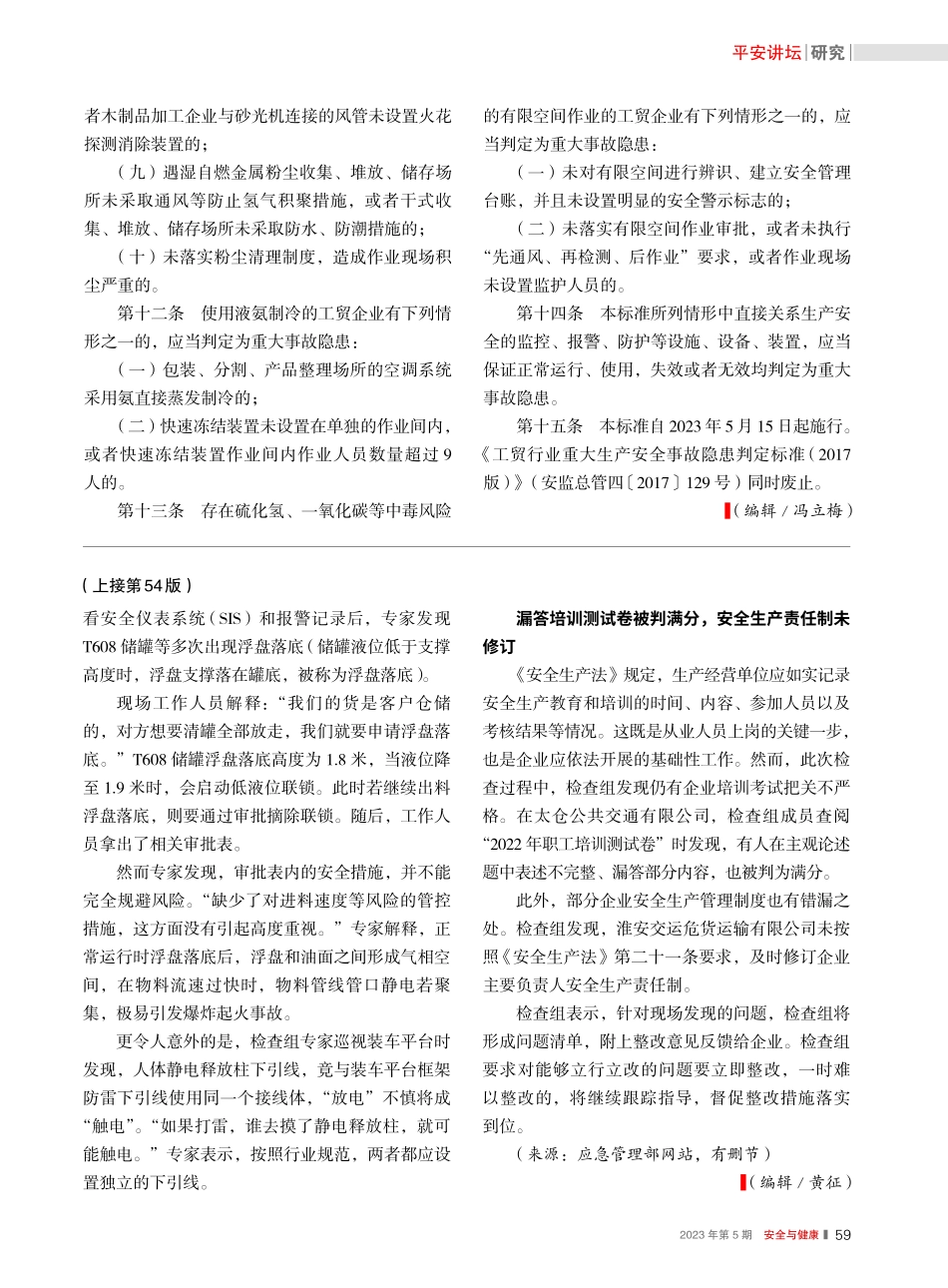 钢铁厂嫌吵调小报警声！直击...院安委会赴江苏明查暗访现场.pdf_第2页