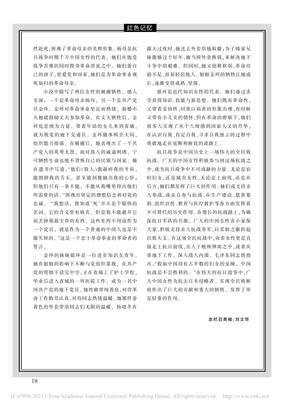 抗战文学《野火春风斗古城》_张静.pdf_第2页