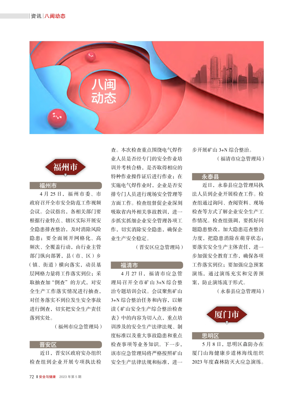 八闽动态.pdf_第1页