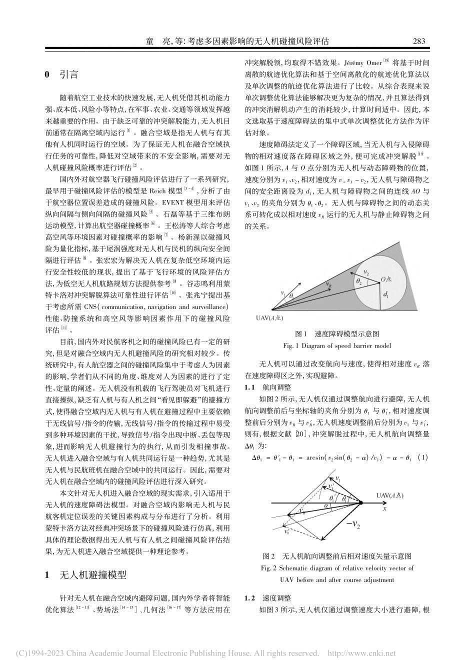 考虑多因素影响的无人机碰撞风险评估_童亮.pdf_第2页