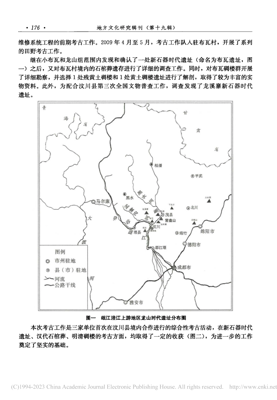 考古布瓦_浓缩再现岷江上游五千年璀璨历史_陈剑.pdf_第2页