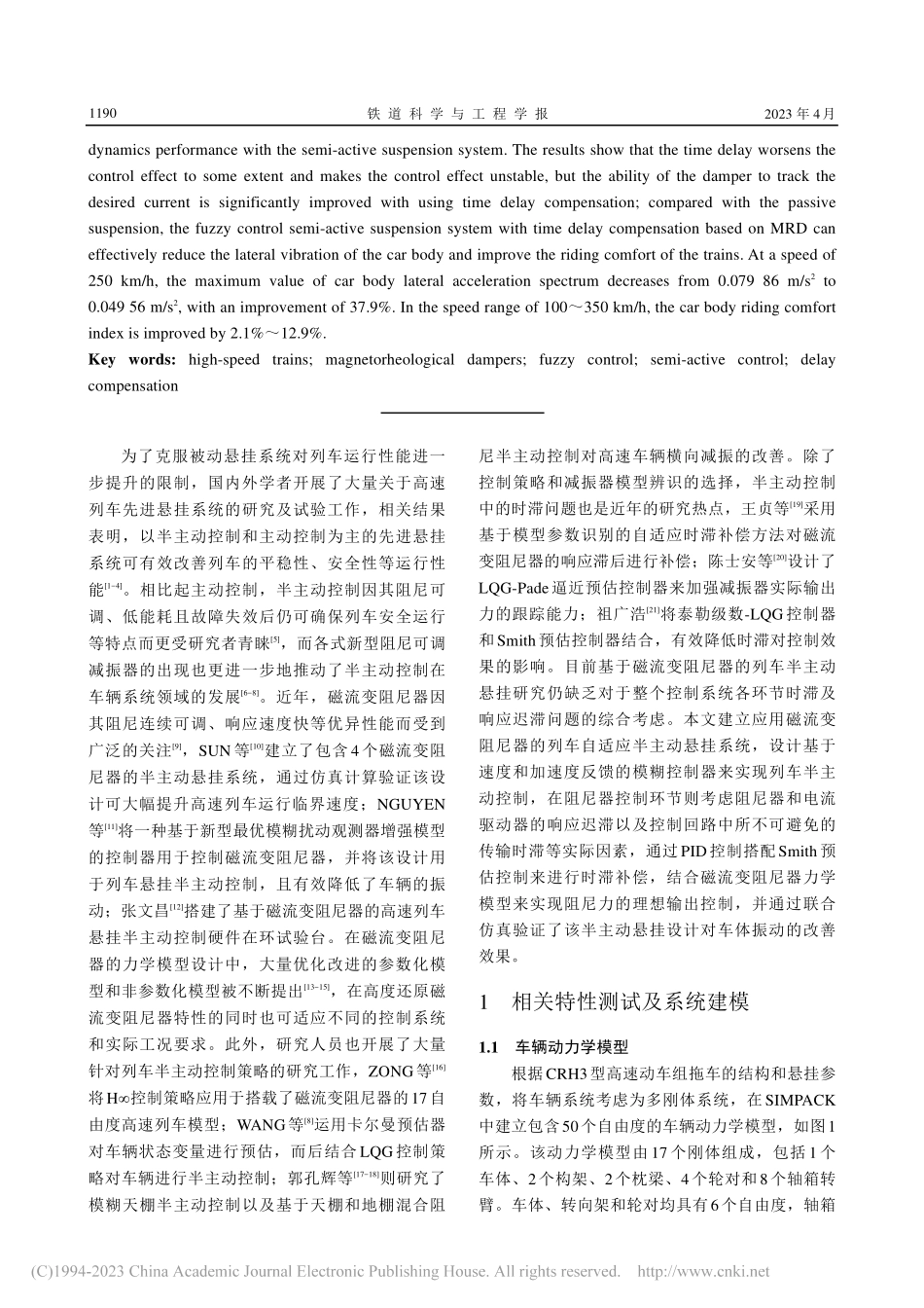考虑时滞补偿的高速列车横向...糊半主动悬挂系统建模与仿真_张祥光.pdf_第2页