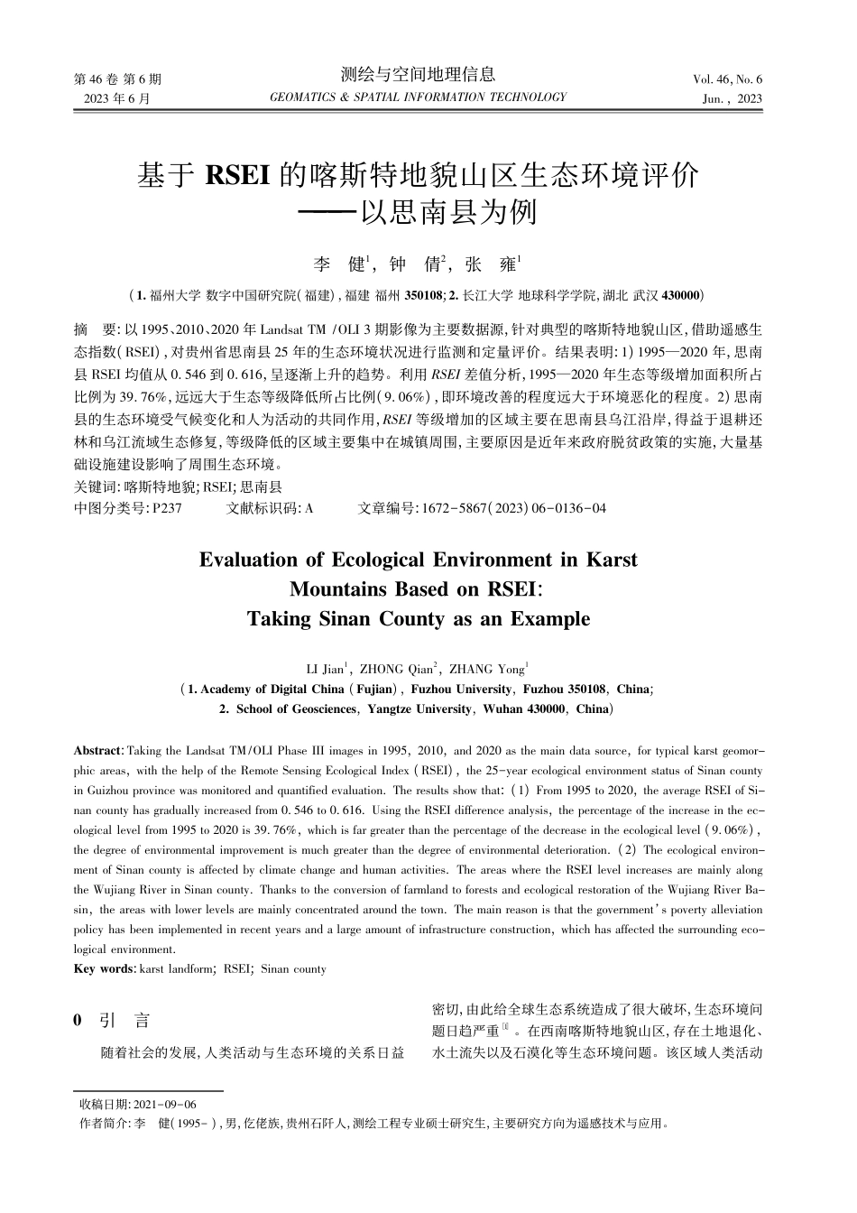 基于RSEI的喀斯特地貌山...态环境评价——以思南县为例_李健.pdf_第1页