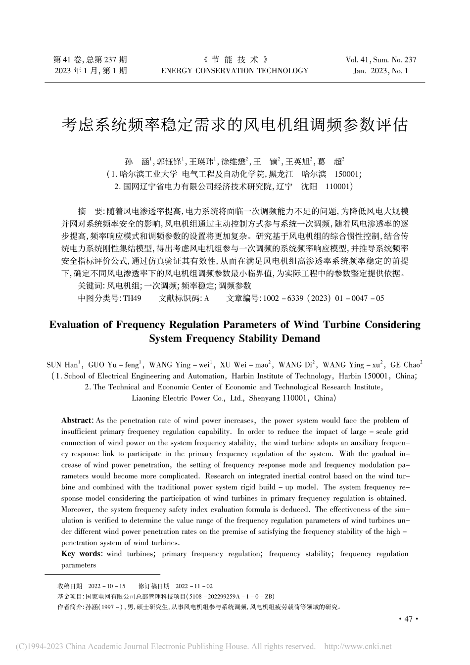 考虑系统频率稳定需求的风电机组调频参数评估_孙涵.pdf_第1页