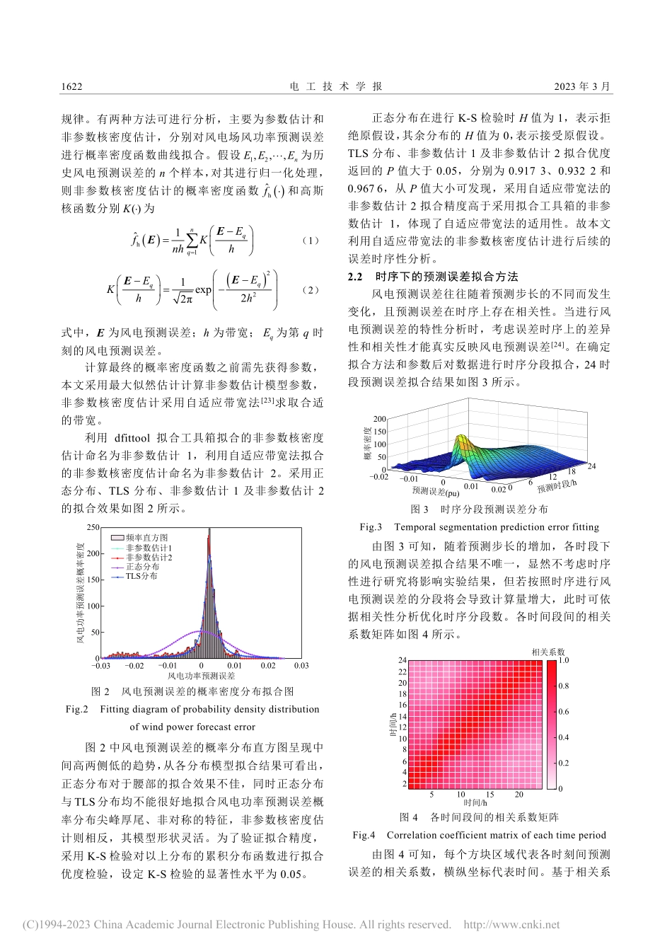 考虑风电预测误差时序性及风电可信度的双层优化模型_徐询.pdf_第3页