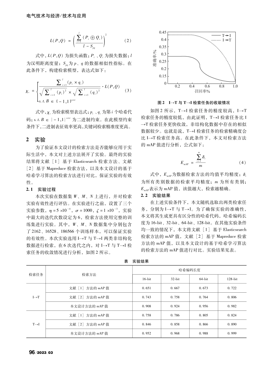 基于哈希学习算法的非结构化数据检索方法_廖祟阳.pdf_第2页