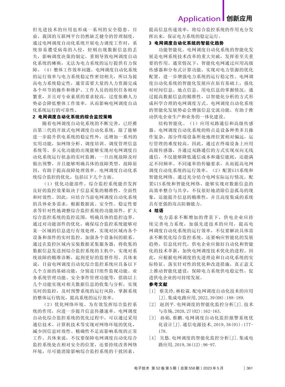 电网调度自动化系统中的智能监控分析_宋明曙.pdf_第2页