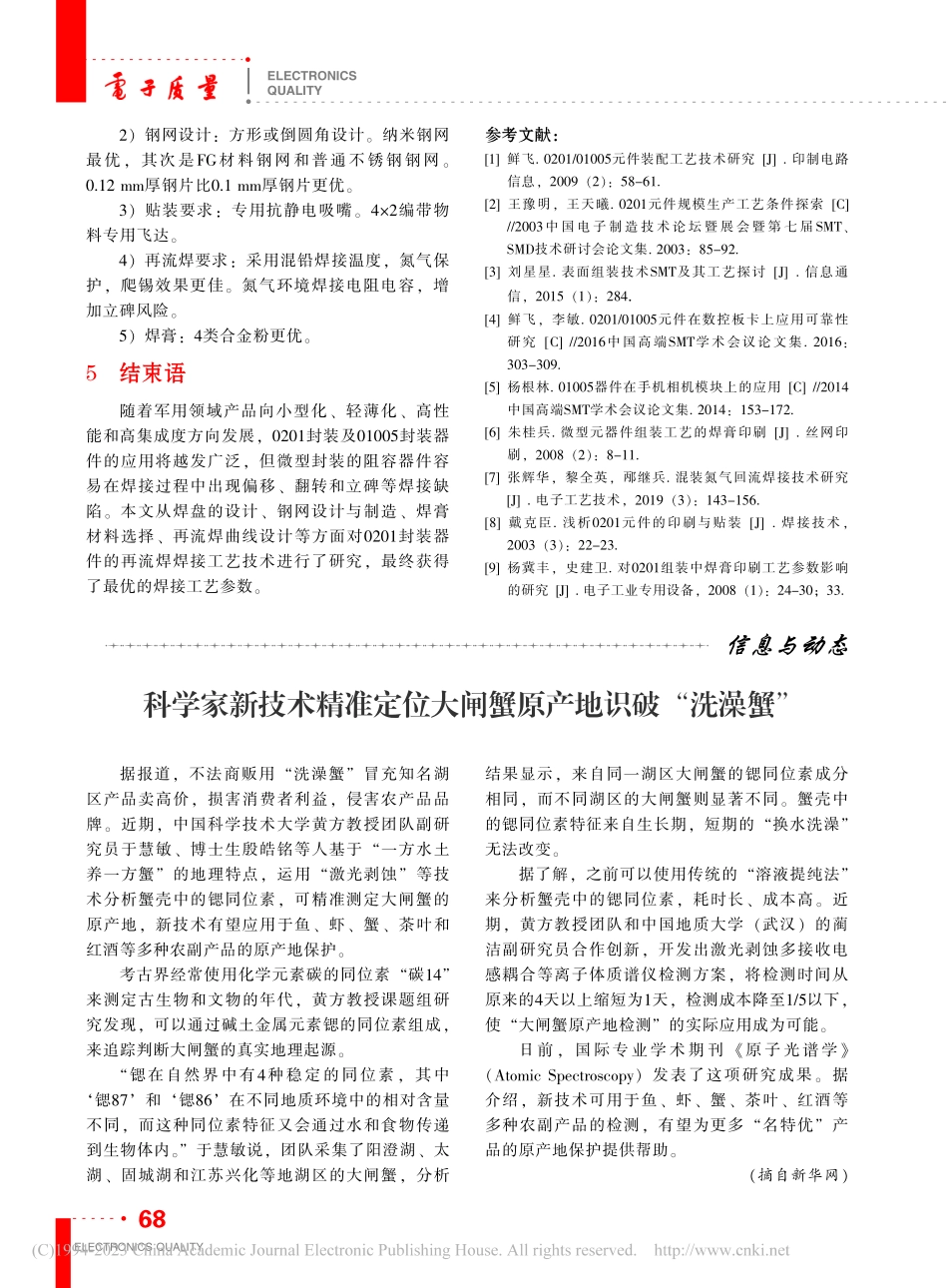 科学家新技术精准定位大闸蟹原产地识破“洗澡蟹”.pdf_第1页