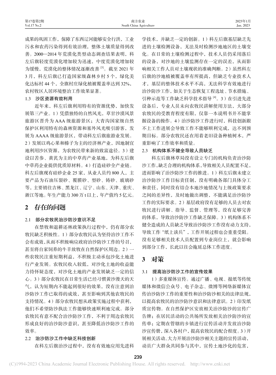 科尔沁左翼后旗治沙防沙现状及对策_李湘.pdf_第2页