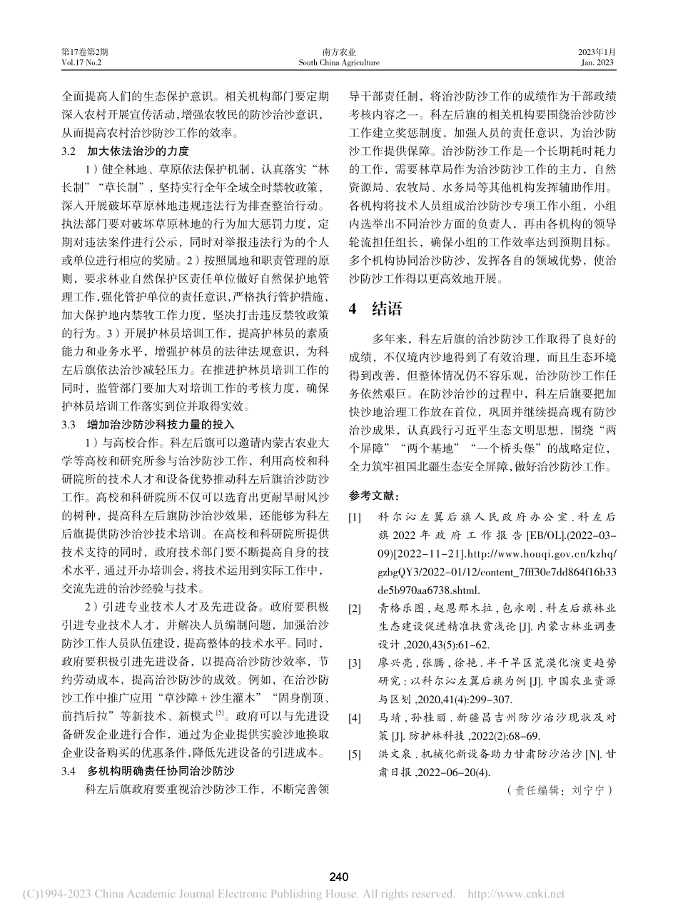 科尔沁左翼后旗治沙防沙现状及对策_李湘.pdf_第3页