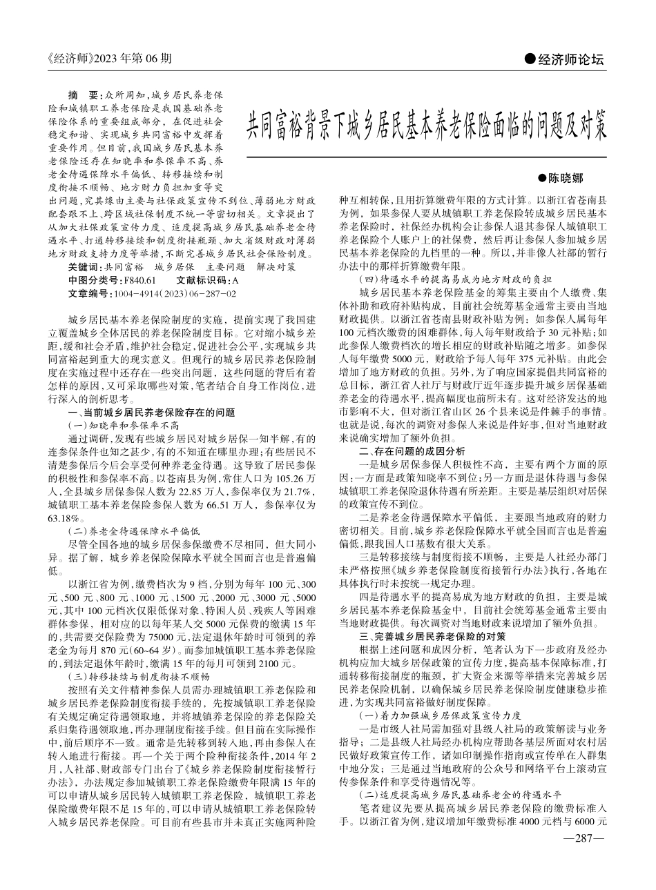 共同富裕背景下城乡居民基本养老保险面临的问题及对策_陈晓娜.pdf_第1页